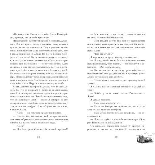 Дана Делан: Шестое чувство-3