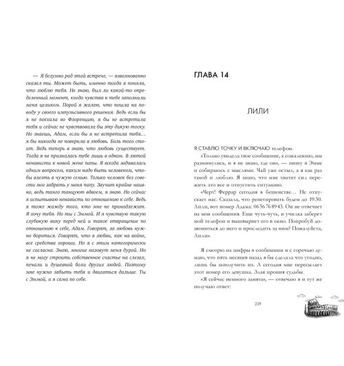 Дана Делан: Шестое чувство-4