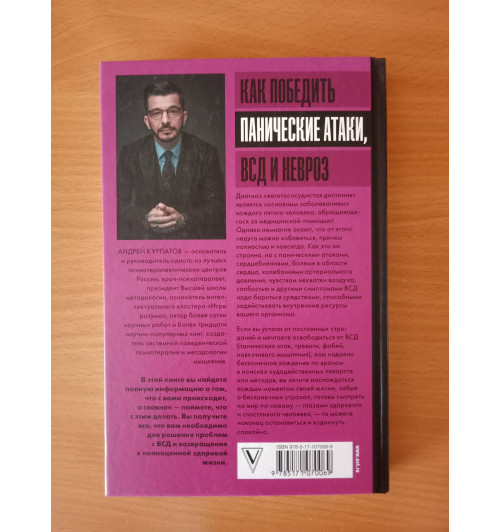 Курпатов Андрей Владимирович: Как победить панические атаки, ВСД и невроз-4