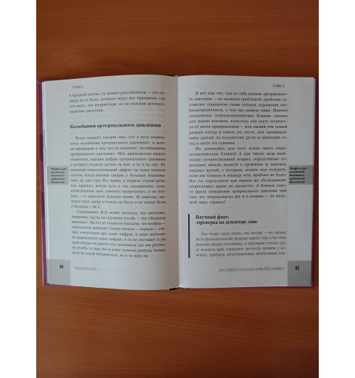 Курпатов Андрей Владимирович: Как победить панические атаки, ВСД и невроз-6