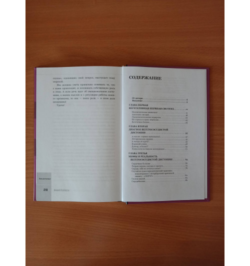 Курпатов Андрей Владимирович: Как победить панические атаки, ВСД и невроз-8