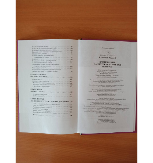 Курпатов Андрей Владимирович: Как победить панические атаки, ВСД и невроз-9