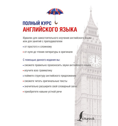 Рубцова Муза Геннадьевна: Полный курс английского языка Рубцова Муза Геннадьевна: Полный курс английского языка-1