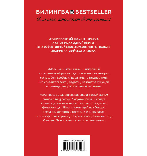 Олкотт Луиза Мэй: Маленькие женщины. Little Women (Русский и Английский)-2