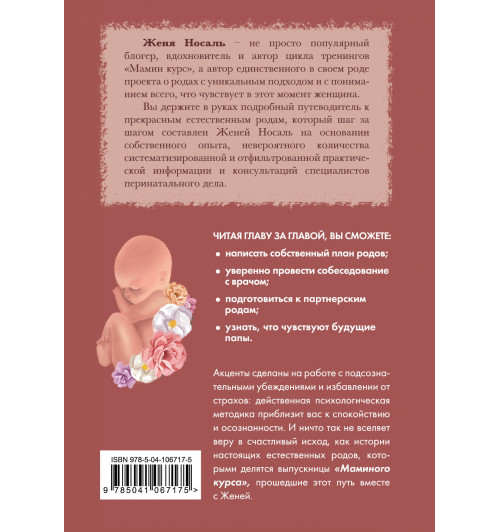 Носаль Евгения Евгеньевна: Роды от природы-2