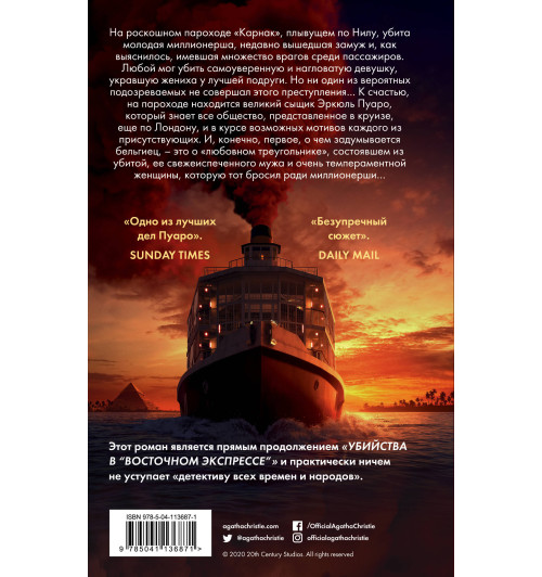 Кристи Агата: Смерть на Ниле (Подарочное издание)-2
