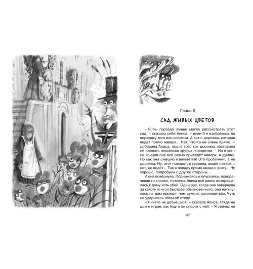 Кэрролл Льюис: Алиса в Зазеркалье (Т)-3