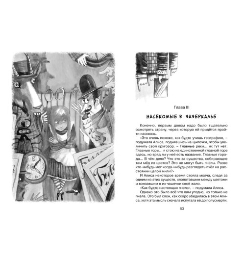 Кэрролл Льюис: Алиса в Зазеркалье (Т)-5