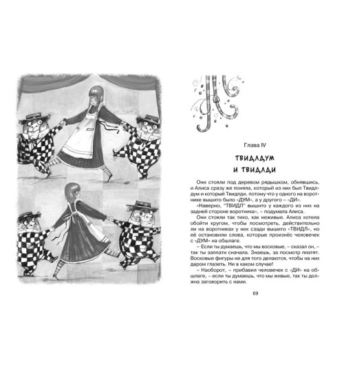 Кэрролл Льюис: Алиса в Зазеркалье (Т)-6