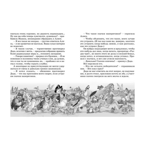 Кэрролл Льюис: Алиса в стране чудес (Т) Кэрролл Льюис: Алиса в стране чудес (Т)-2