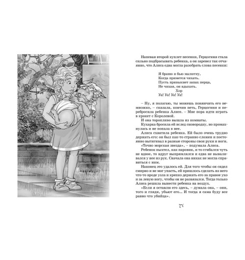 Кэрролл Льюис: Алиса в стране чудес (Т) Кэрролл Льюис: Алиса в стране чудес (Т)-6