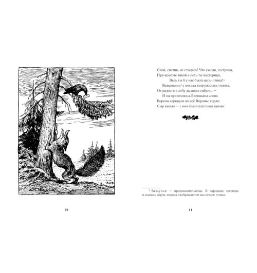 Крылов Иван: Басни Крылов Иван: Басни-1