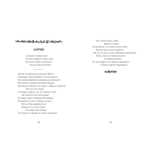 Крылов Иван: Басни Крылов Иван: Басни-2