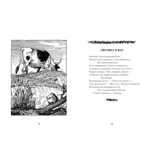 Крылов Иван: Басни Крылов Иван: Басни-3