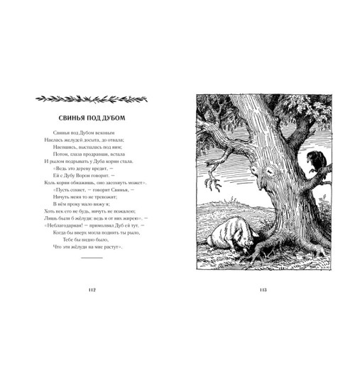 Крылов Иван: Басни Крылов Иван: Басни-4