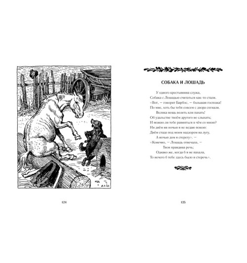 Крылов Иван: Басни Крылов Иван: Басни-5