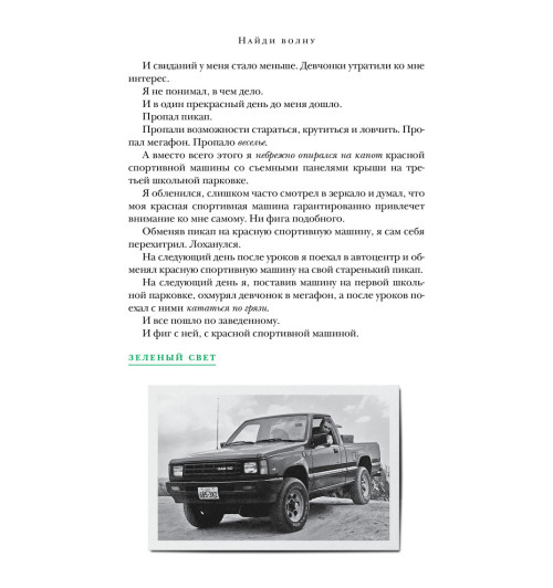 Макконахи Мэттью: Зеленый свет-5