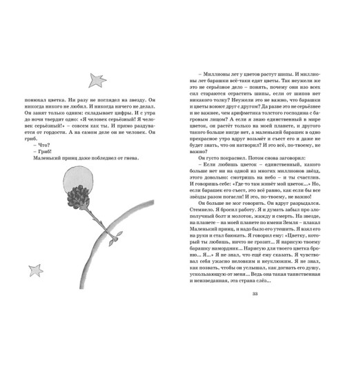 Сент-Экзюпери Антуан де: Маленький принц-3
