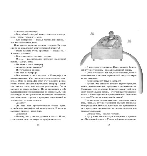 Сент-Экзюпери Антуан де: Маленький принц-6