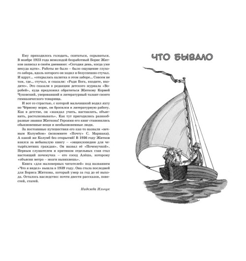 Житков Борис: Морские истории Житков Борис: Морские истории-1