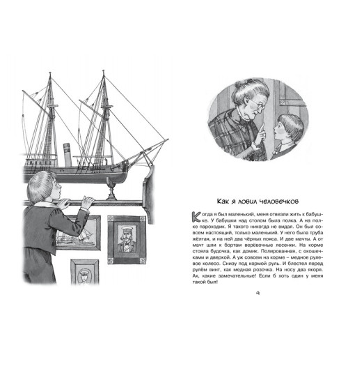 Житков Борис: Морские истории Житков Борис: Морские истории-2