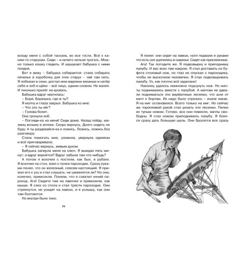 Житков Борис: Морские истории Житков Борис: Морские истории-3