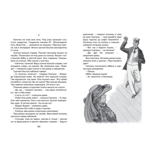 Житков Борис: Морские истории Житков Борис: Морские истории-4