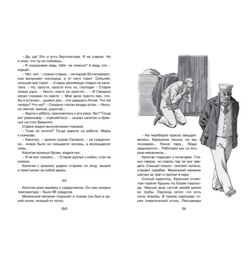 Житков Борис: Морские истории Житков Борис: Морские истории-5