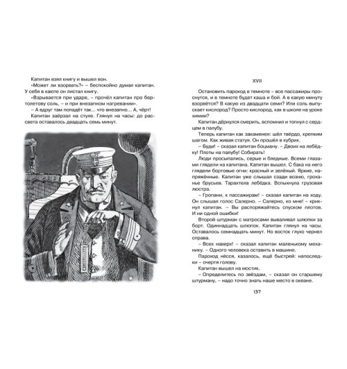 Житков Борис: Морские истории Житков Борис: Морские истории-6