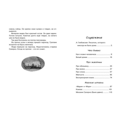 Житков Борис: Морские истории Житков Борис: Морские истории-7