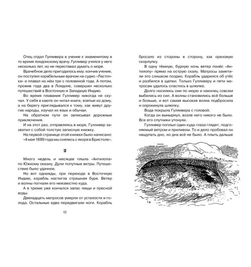 Свифт Джонатан: Путешествия Гулливера-1