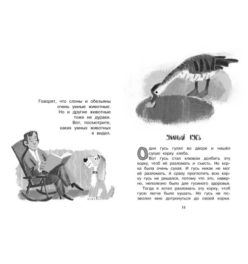 Зощенко Михаил: Рассказы для детей-2