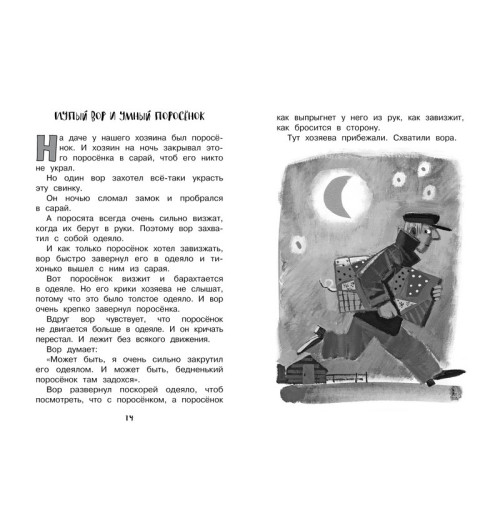 Зощенко Михаил: Рассказы для детей-4