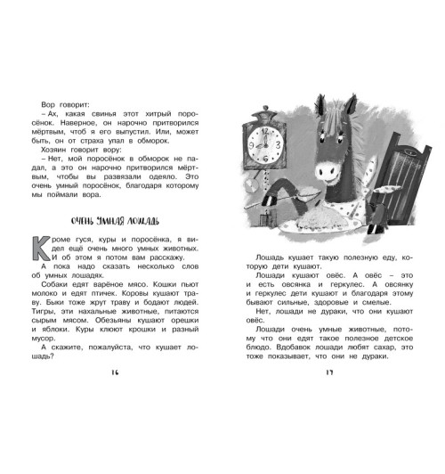 Зощенко Михаил: Рассказы для детей-5