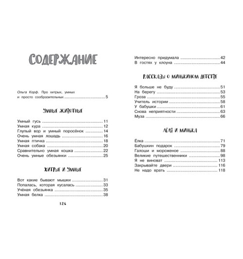 Зощенко Михаил: Рассказы для детей-7