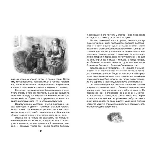 Сетон-Томпсон Эрнест: Рассказы о животных Сетон-Томпсон Эрнест: Рассказы о животных-5