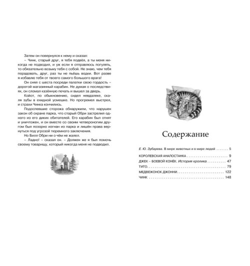 Сетон-Томпсон Эрнест: Рассказы о животных Сетон-Томпсон Эрнест: Рассказы о животных-7