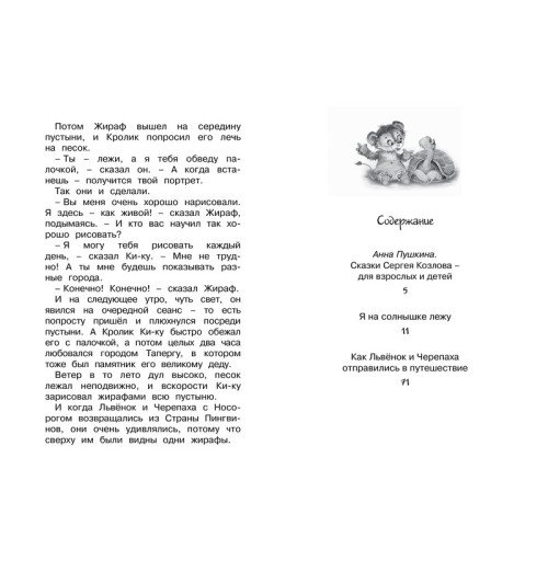 Козлов Сергей: Я на солнышке лежу Козлов Сергей: Я на солнышке лежу-7