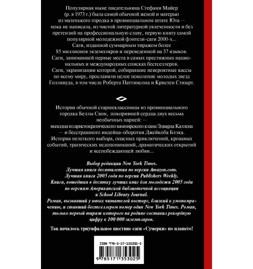 Майер Стефани: Сумерки Майер Стефани: Сумерки-1