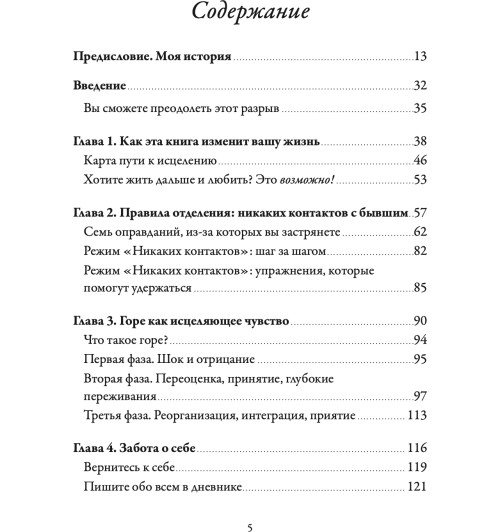 Эллиотт Сьюзен: Разрыв. Как пройти через расставание и построить новую счастливую жизнь-1