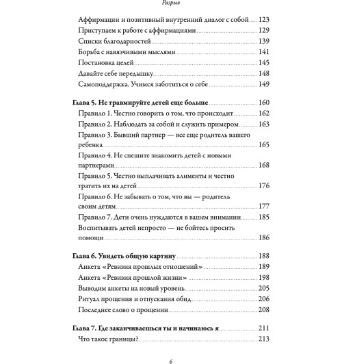 Эллиотт Сьюзен: Разрыв. Как пройти через расставание и построить новую счастливую жизнь-2