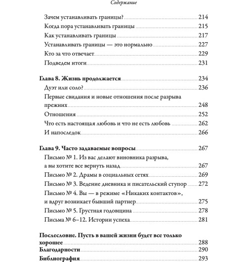 Эллиотт Сьюзен: Разрыв. Как пройти через расставание и построить новую счастливую жизнь-3