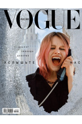 Vogue Россия - №5, Май 2021