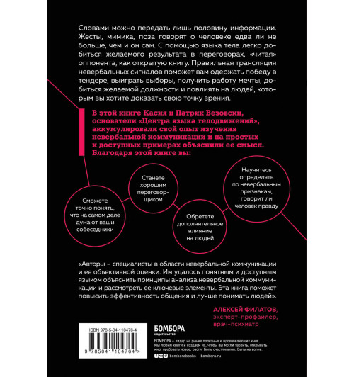 Везовски Касия: Я понимаю тебя без слов. Как читать людей по жестам и мимике-2