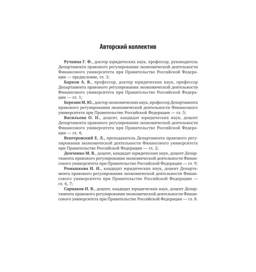 Ручкина Гульнара Флюровна: Корпоративное право-5