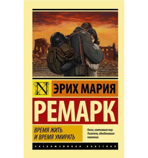 Мария Ремарк: Время жить и время умирать (М)