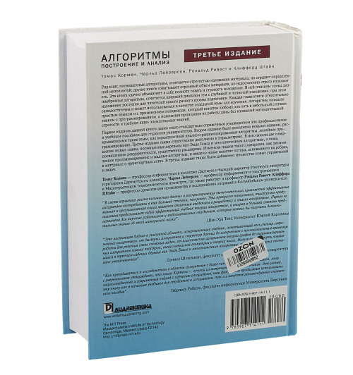 Кормен Томас Х: Алгоритмы. Построение и анализ-1