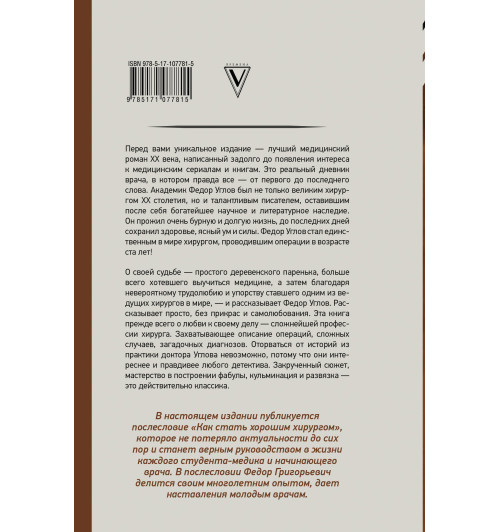 Углов Федор Григорьевич: Сердце хирурга. Оригинальное издание-1