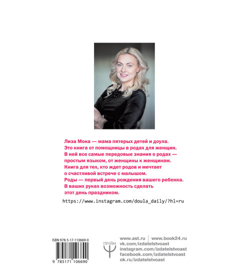 Мока Лиза: Роды - просто. Беременность, роды, первые месяцы жизни малыша - о самом важном в жизни женщины-1