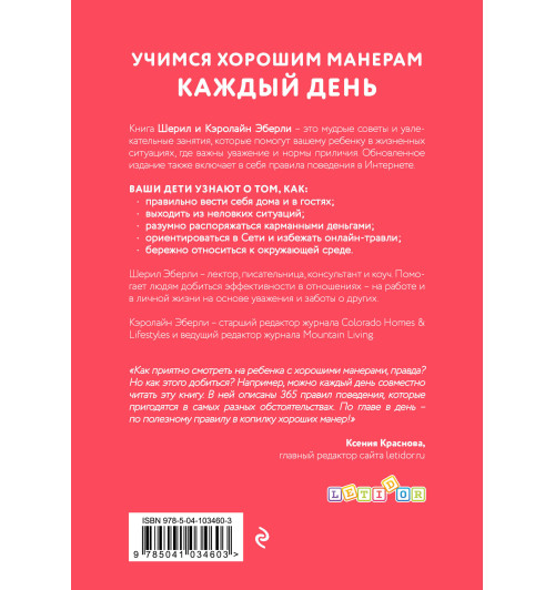 Эберли Шерил: Мой ребенок всегда говорит спасибо-2